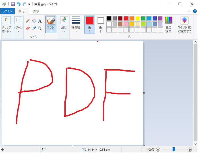 Windows10のペイントでイラストや画像をpdfとして保存する方法 Win10ラボ