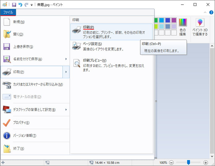 Windows10のペイントでイラストや画像をpdfとして保存する方法 Win10ラボ