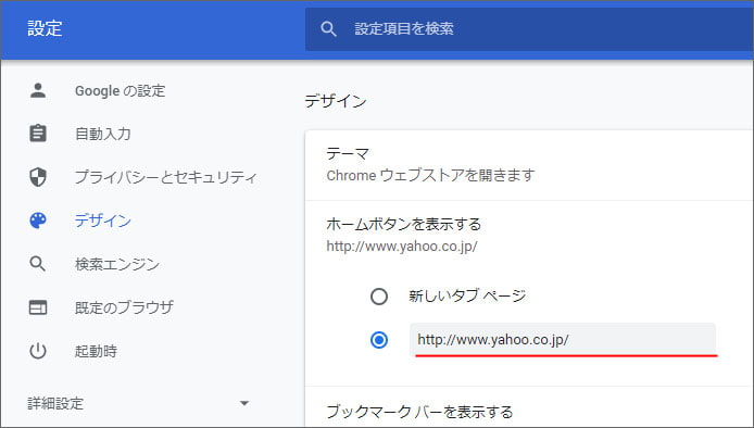 Windows10のgoogle Chromeでyahooをホームページに設定する方法 Win10ラボ