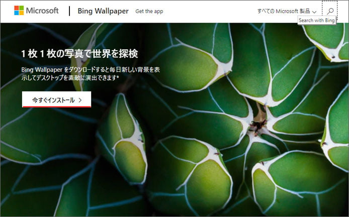 Windows10で自動で毎日デスクトップ背景 壁紙 を変更するアプリ Bing Wallpaper 使い方 Win10ラボ