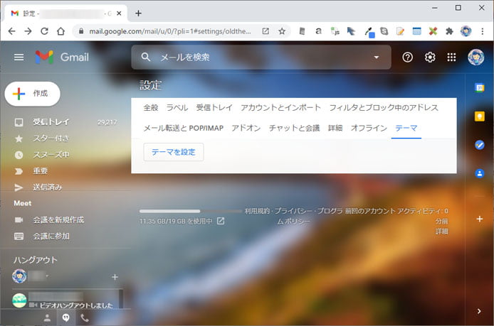 Windows10でgmailの背景や色 テーマ を変更する方法 ダークモード Win10ラボ