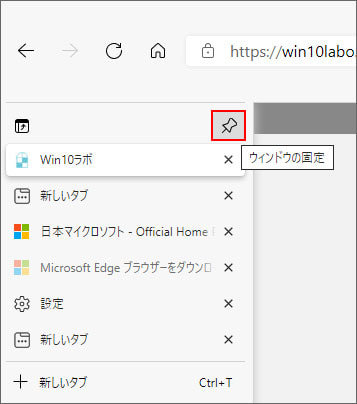 Windows10のedgeで垂直タブの使い方とボタンを非表示にする方法 Win10ラボ