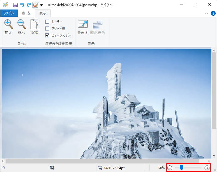 Windows10のペイントで写真をズーム 全画面で表示する方法 Win10ラボ