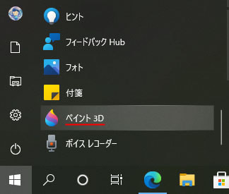 Windows10のペイント3dで背景が透明な透過png画像を作る方法 背景抜き Win10ラボ