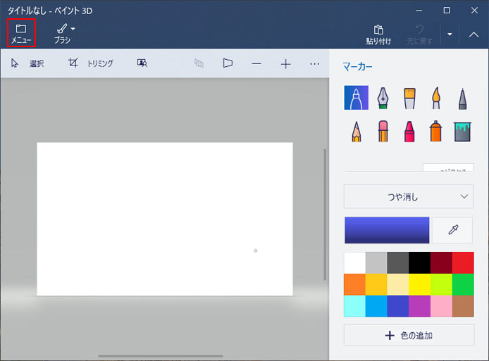 Windows10のペイント3dで背景が透明な透過png画像を作る方法 背景抜き Win10ラボ