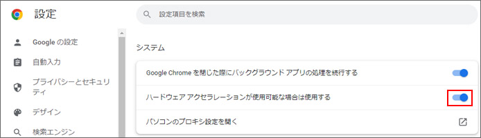 Google Chromeでハードウェアアクセラレーションを無効 有効にする設定 Win10ラボ